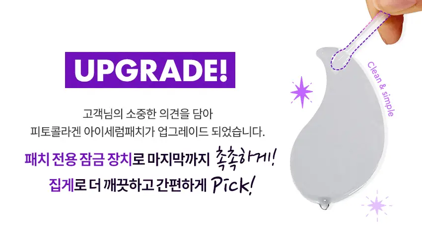[눙눙이 Pick] 비원츠 피토콜라겐 아이세럼패치 60매 기획 (+눙눙이 스티커 2종) 상세페이지 7